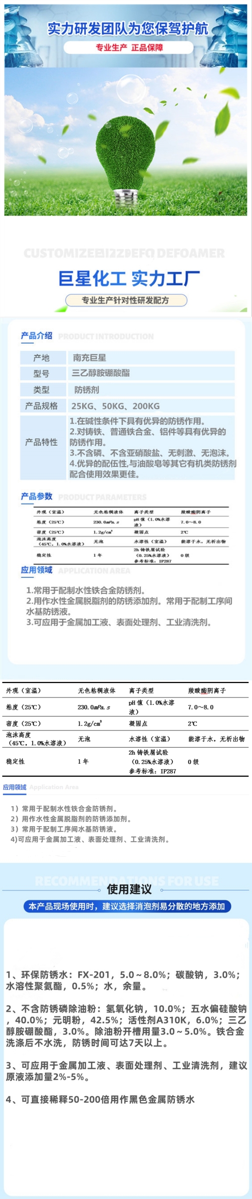 三乙醇胺硼酸酯  防銹劑、金屬加工液添加劑，